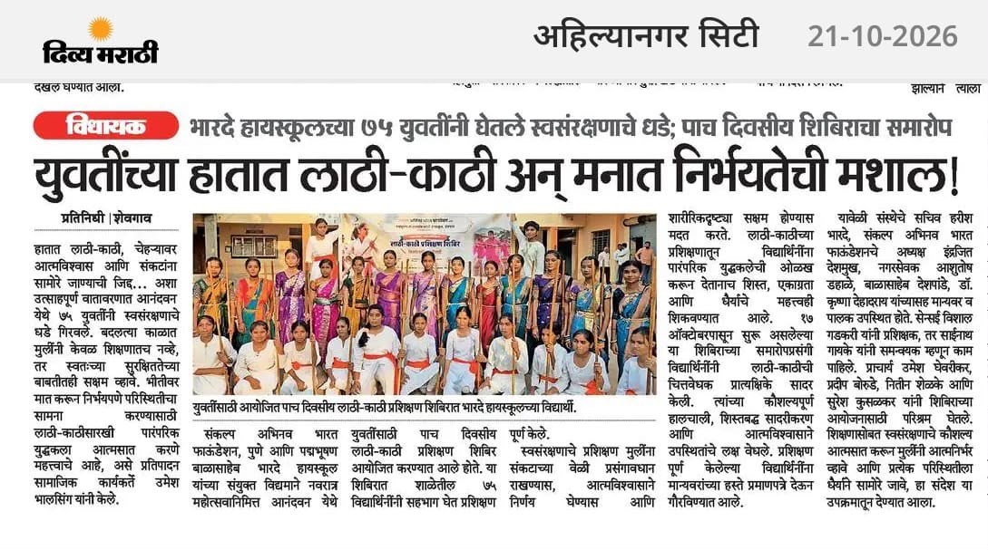 Divya Marathi, 21 Oct 2026 coverage of the Lathi Kathi camp in Shevgaon