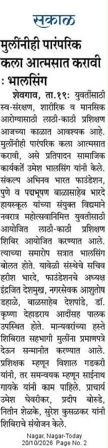 Sakal, 20 Oct 2026 coverage of the Lathi Kathi camp in Shevgaon