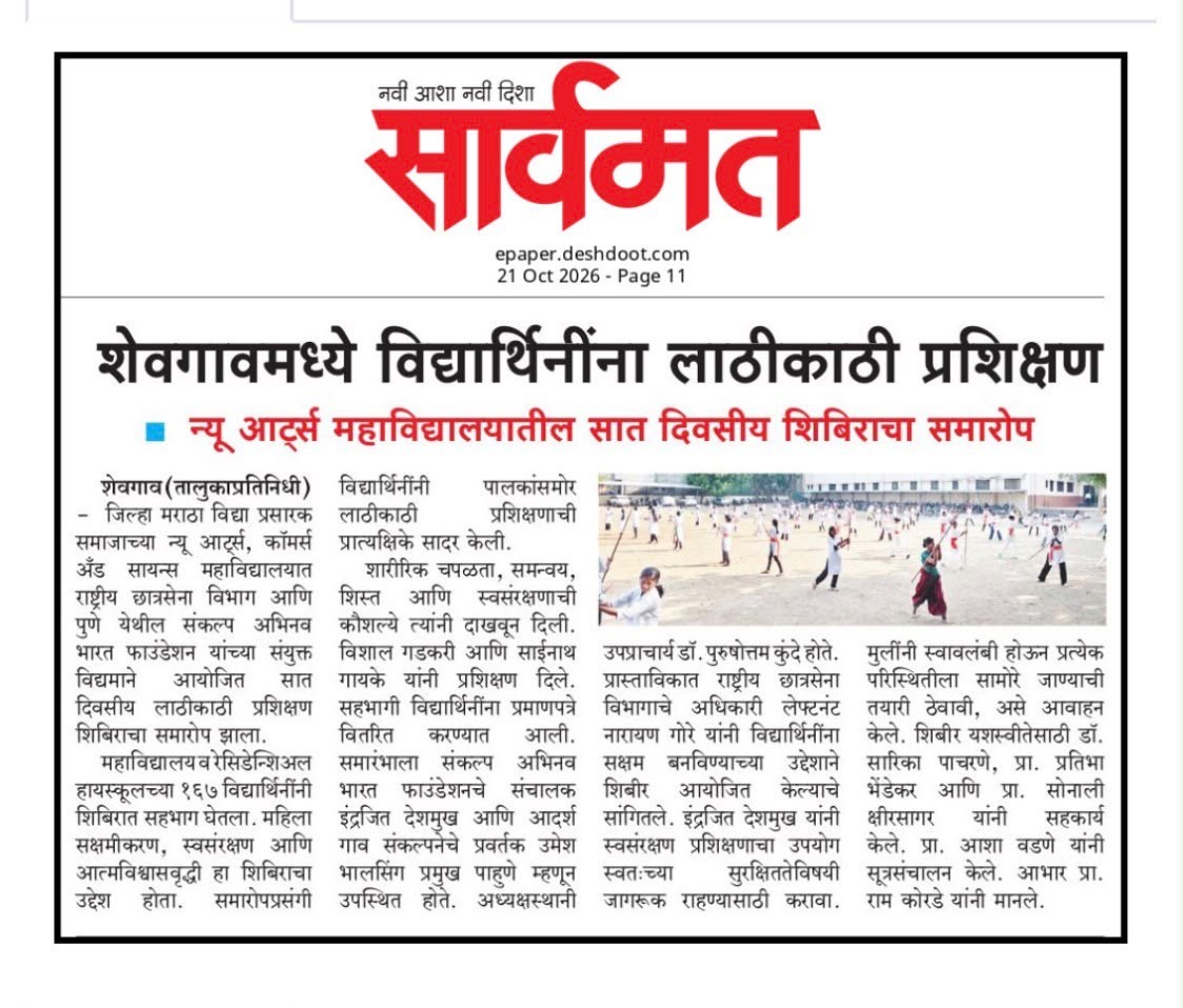 Sarvamat, 21 Oct 2026 coverage of the Lathi Kathi camp in Shevgaon