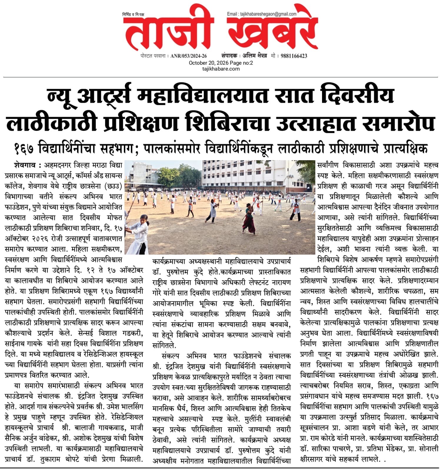 Taji Khabare, 20 Oct 2026 coverage of the Lathi Kathi camp in Shevgaon