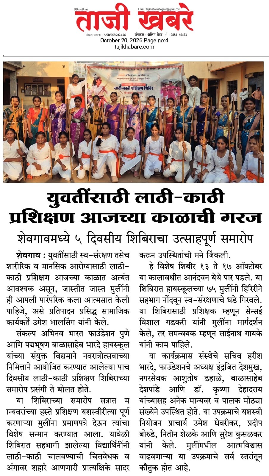 Taji Khabare, 20 Oct 2026 coverage of the Lathi Kathi camp in Shevgaon